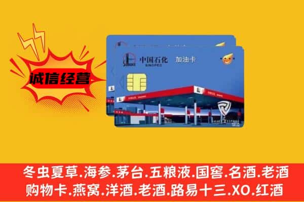 玛曲县回收加油卡