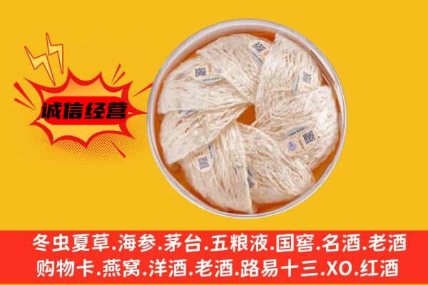 玛曲县回收燕窝